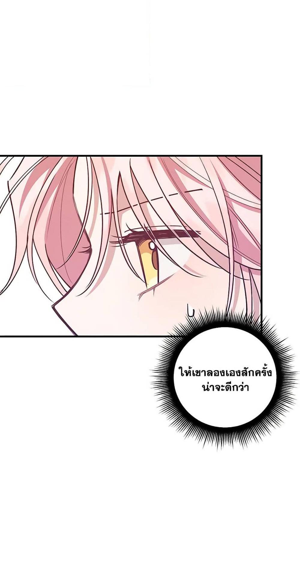 I Raised the Villains Preciously แปลไทย