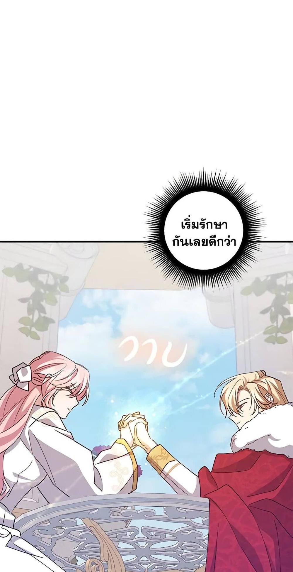 I Raised the Villains Preciously แปลไทย