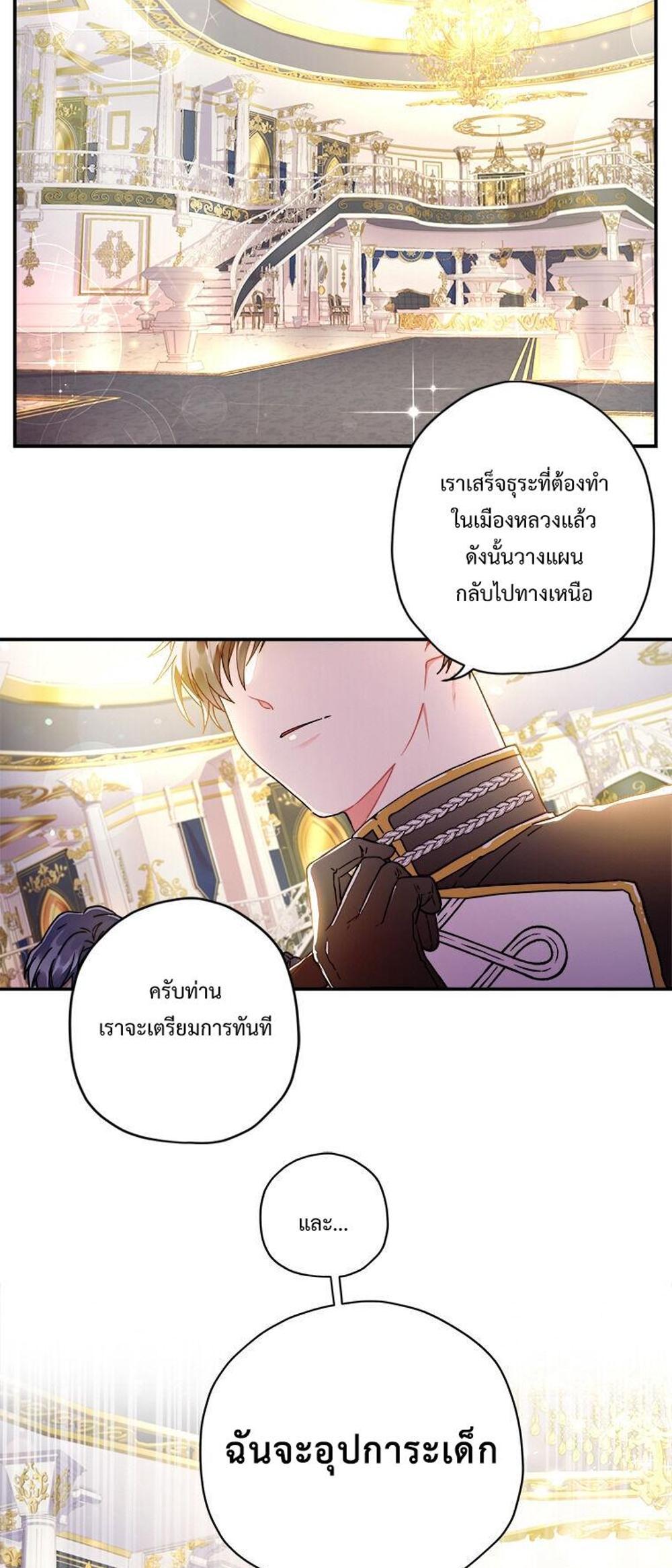 I Became the Male Lead’s Adopted Daughter แปลไทย