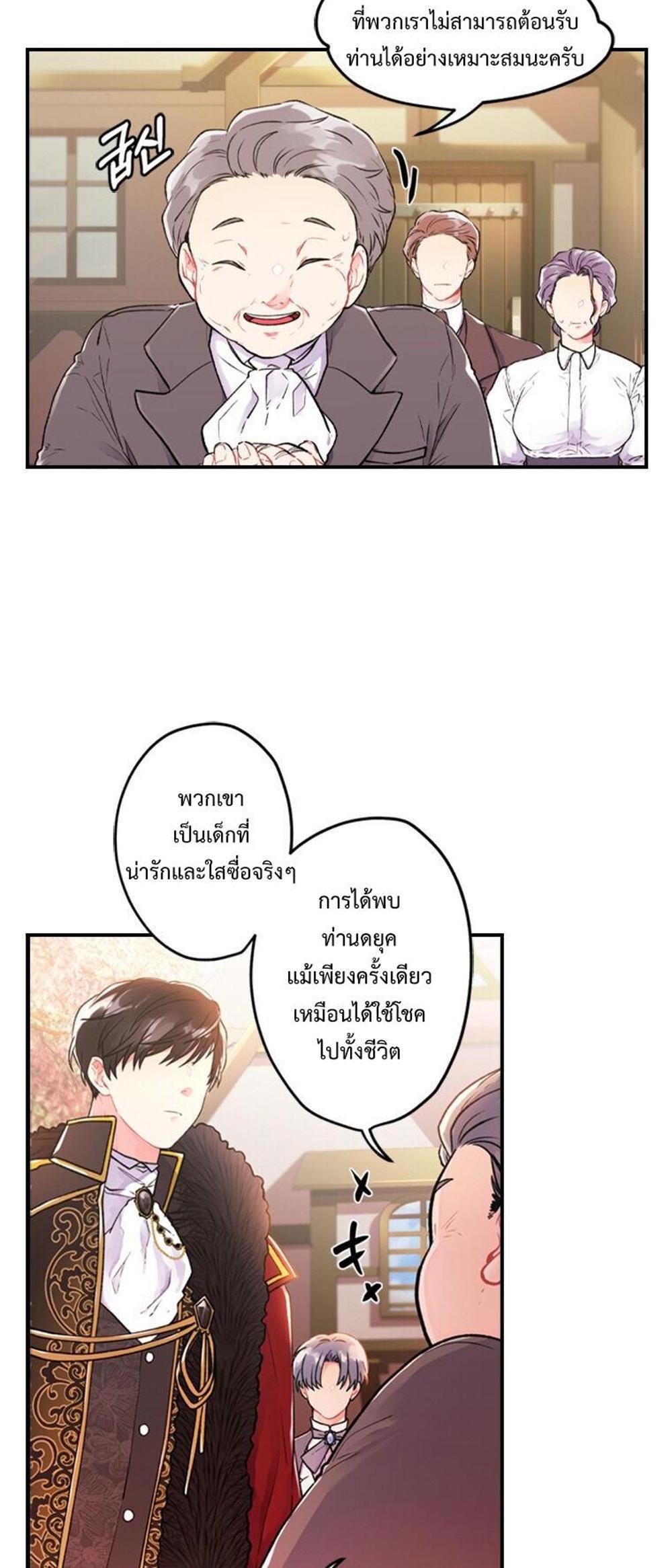 I Became the Male Lead’s Adopted Daughter แปลไทย