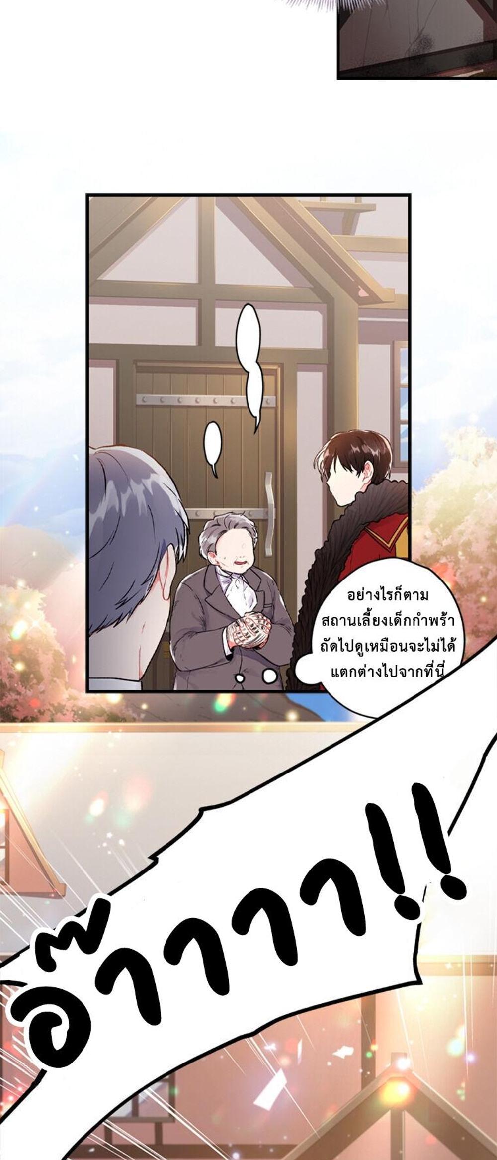 I Became the Male Lead’s Adopted Daughter แปลไทย