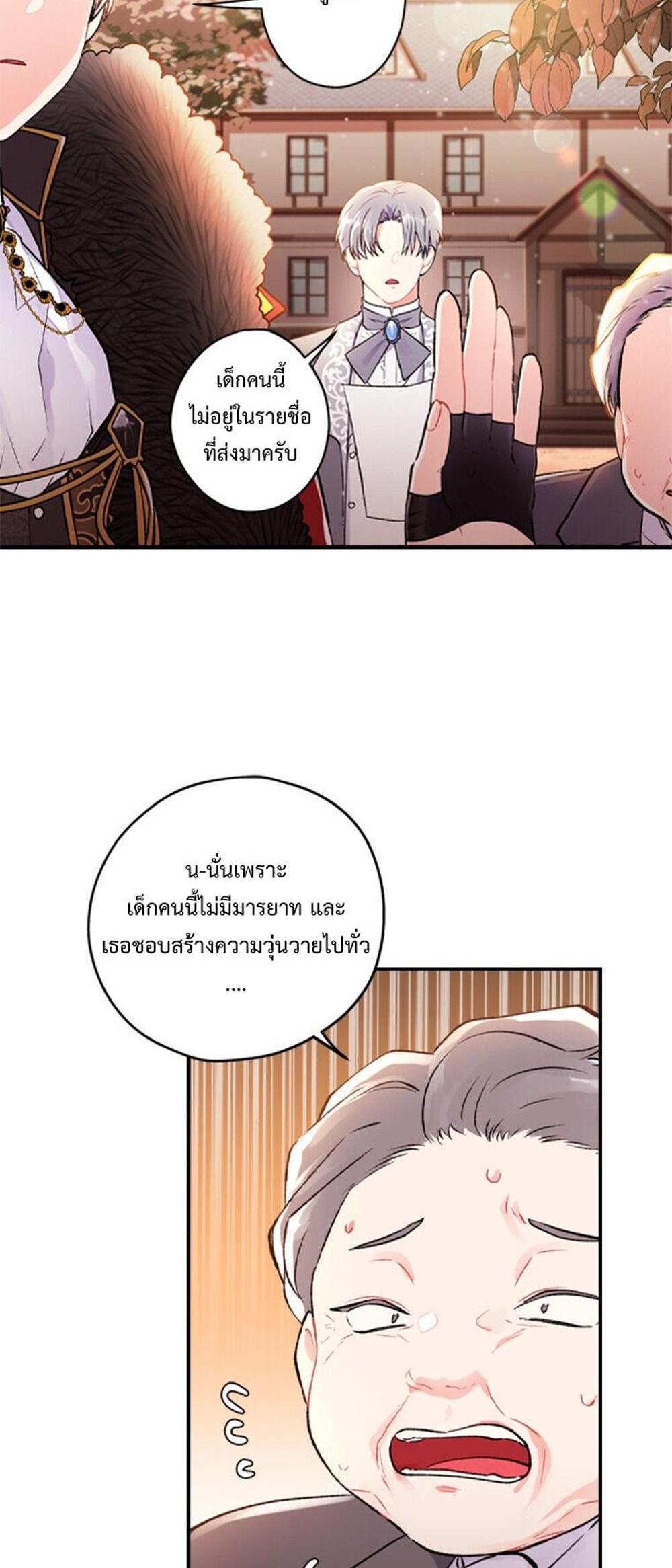 I Became the Male Lead’s Adopted Daughter แปลไทย