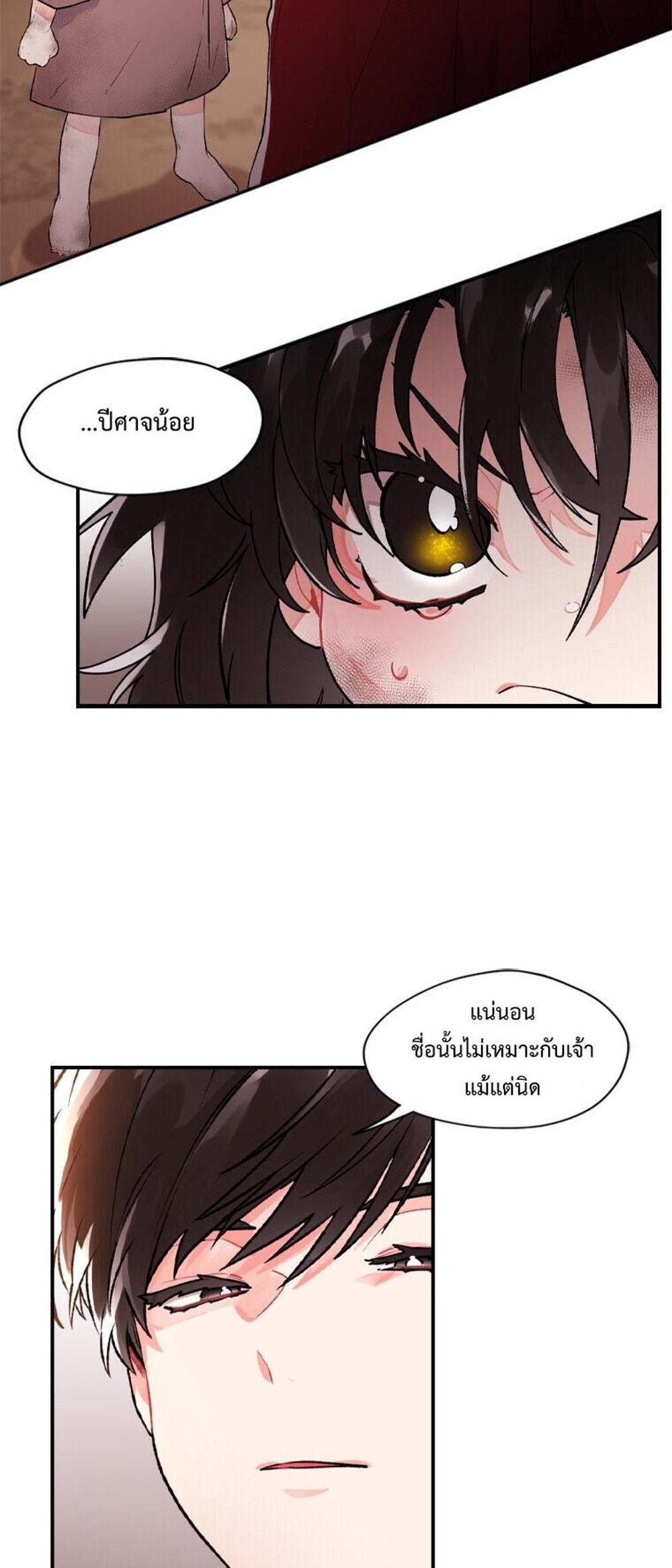 I Became the Male Lead’s Adopted Daughter แปลไทย