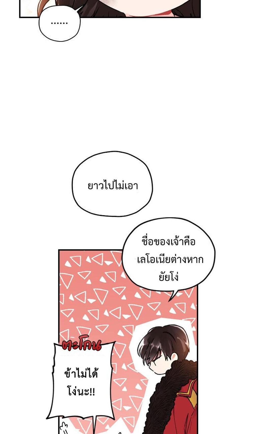 I Became the Male Lead’s Adopted Daughter แปลไทย