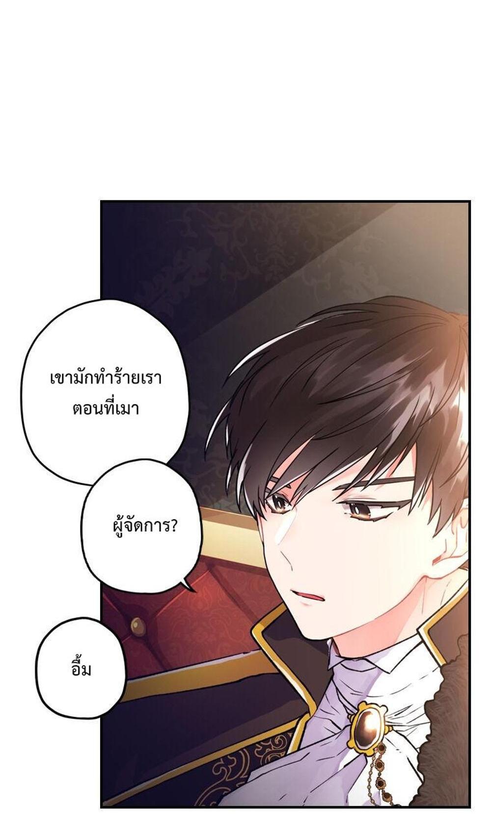 I Became the Male Lead’s Adopted Daughter แปลไทย