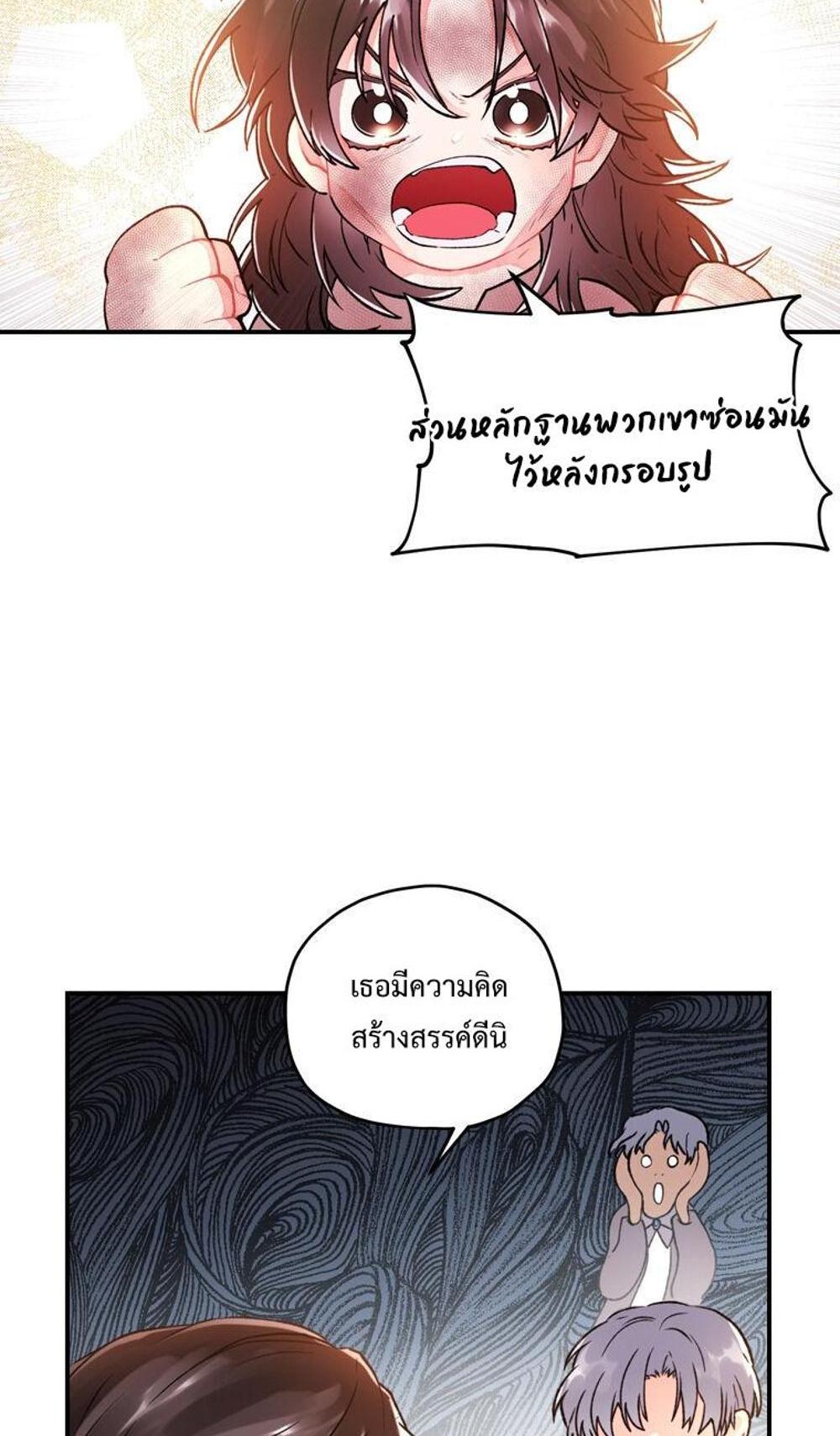 I Became the Male Lead’s Adopted Daughter แปลไทย