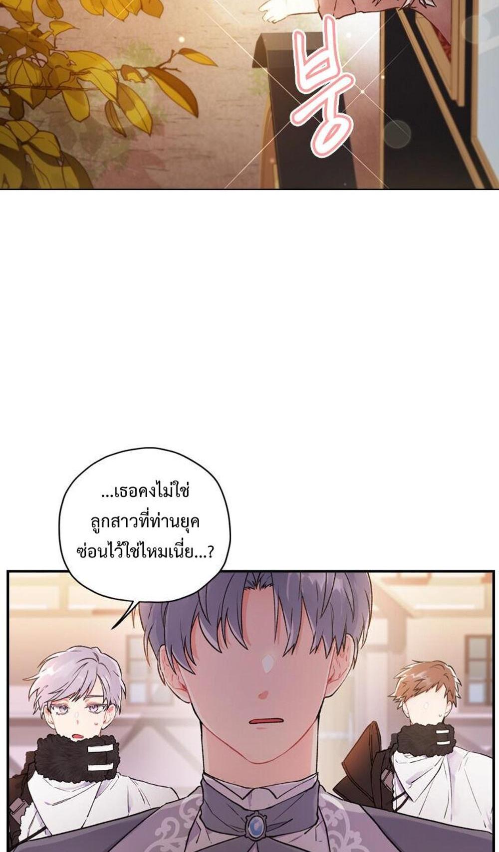 I Became the Male Lead’s Adopted Daughter แปลไทย