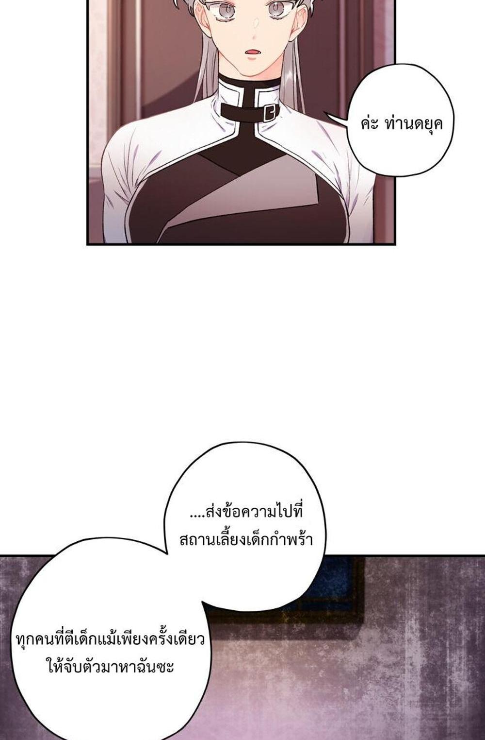 I Became the Male Lead’s Adopted Daughter แปลไทย