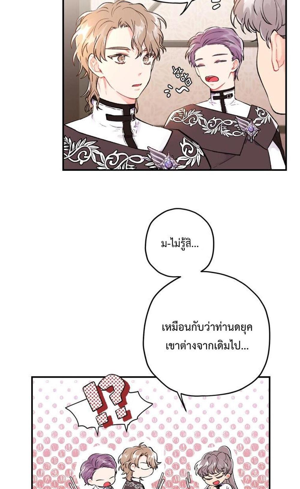 I Became the Male Lead’s Adopted Daughter แปลไทย