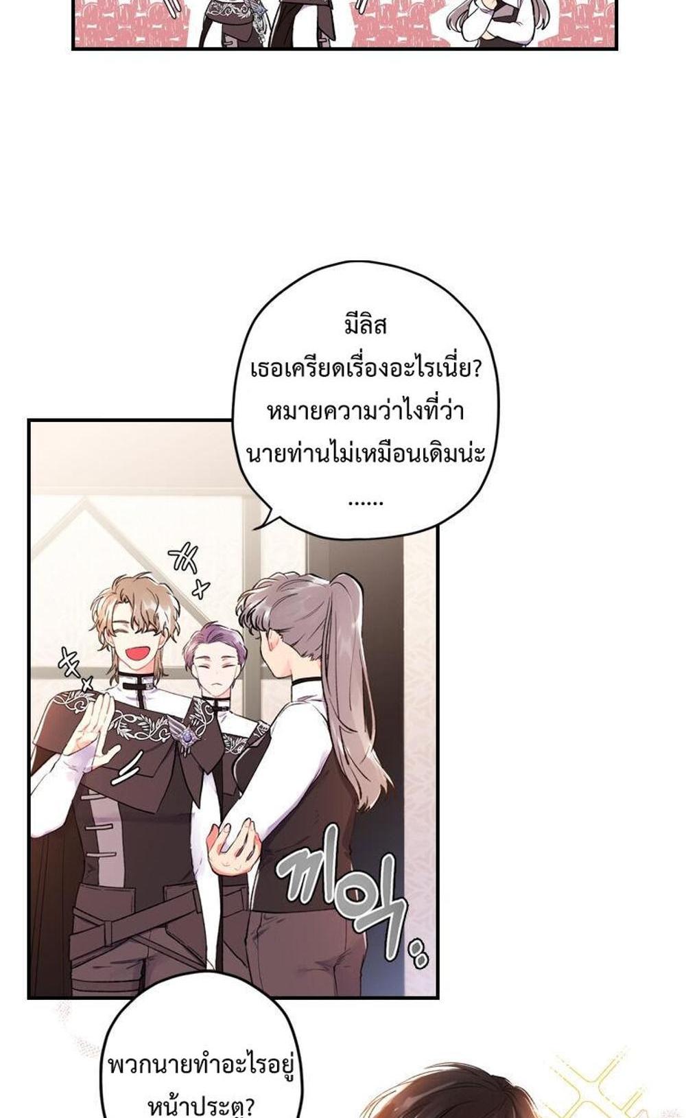 I Became the Male Lead’s Adopted Daughter แปลไทย