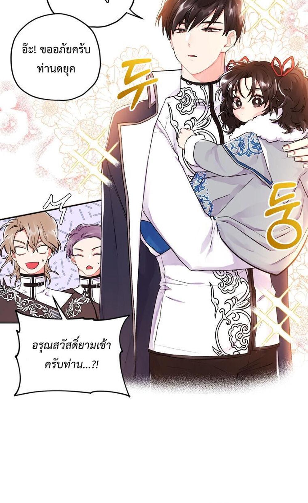 I Became the Male Lead’s Adopted Daughter แปลไทย