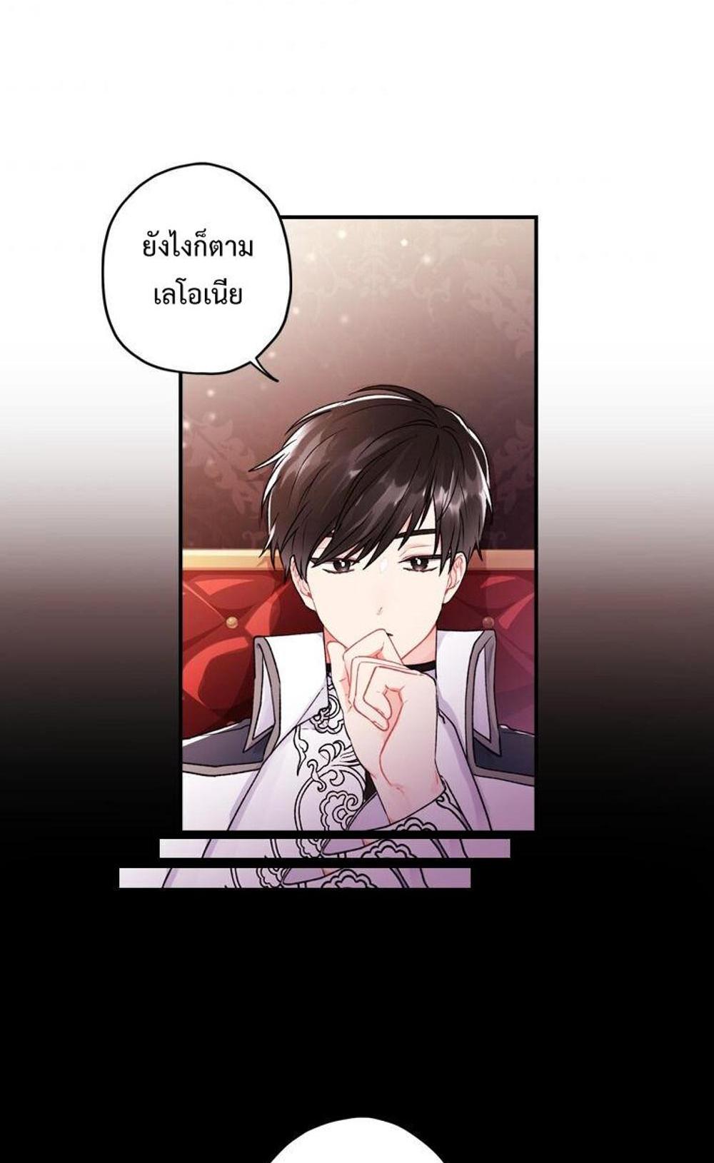 I Became the Male Lead’s Adopted Daughter แปลไทย