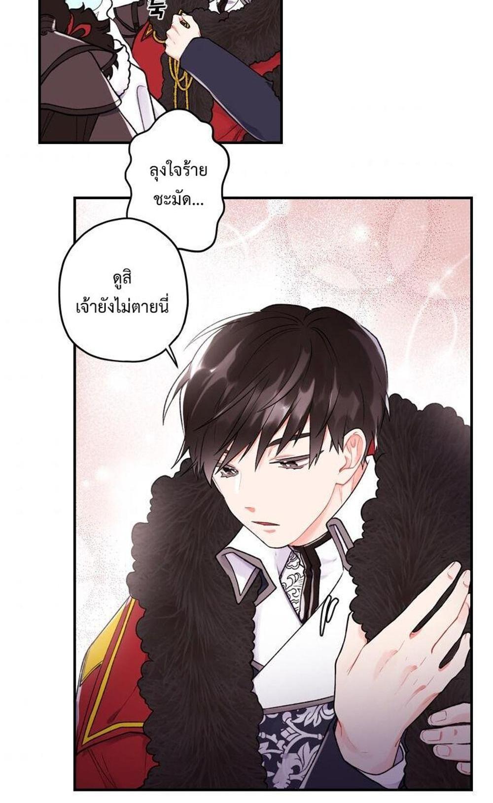 I Became the Male Lead’s Adopted Daughter แปลไทย