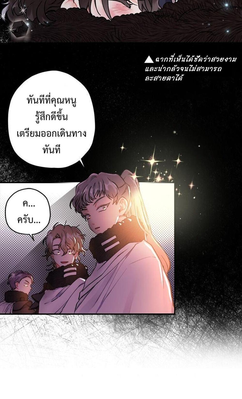 I Became the Male Lead’s Adopted Daughter แปลไทย