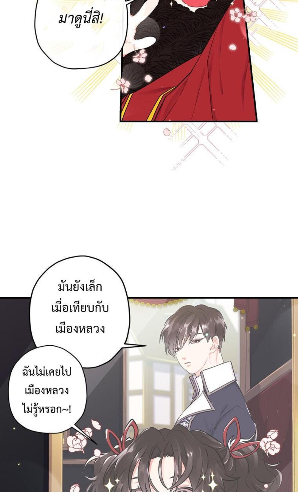 I Became the Male Lead’s Adopted Daughter แปลไทย