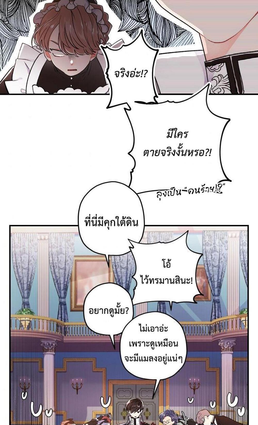 I Became the Male Lead’s Adopted Daughter แปลไทย