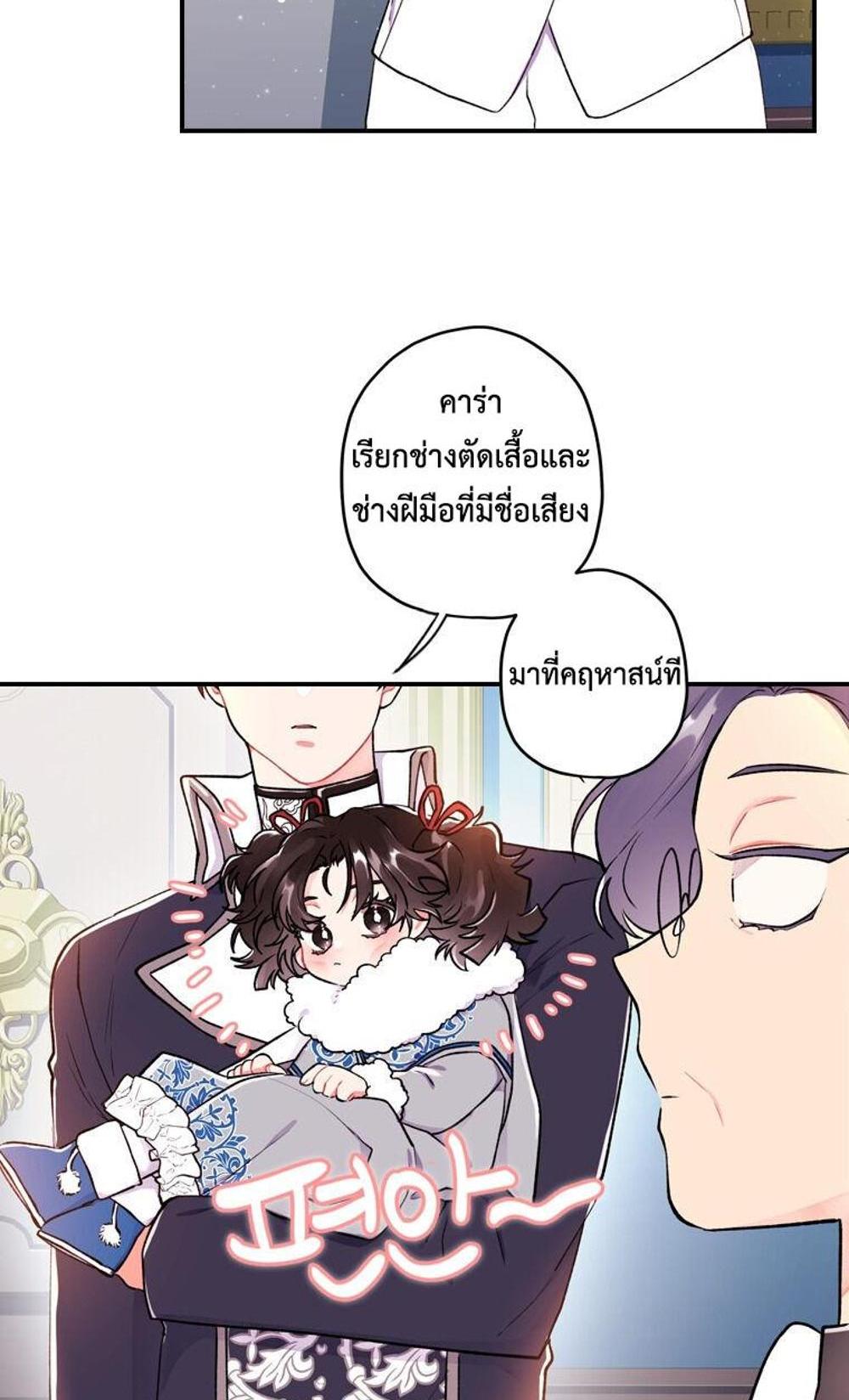 I Became the Male Lead’s Adopted Daughter แปลไทย