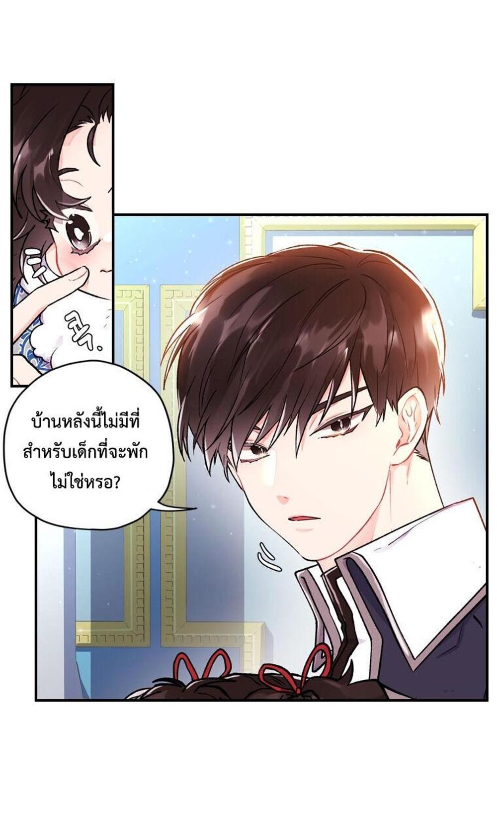 I Became the Male Lead’s Adopted Daughter แปลไทย