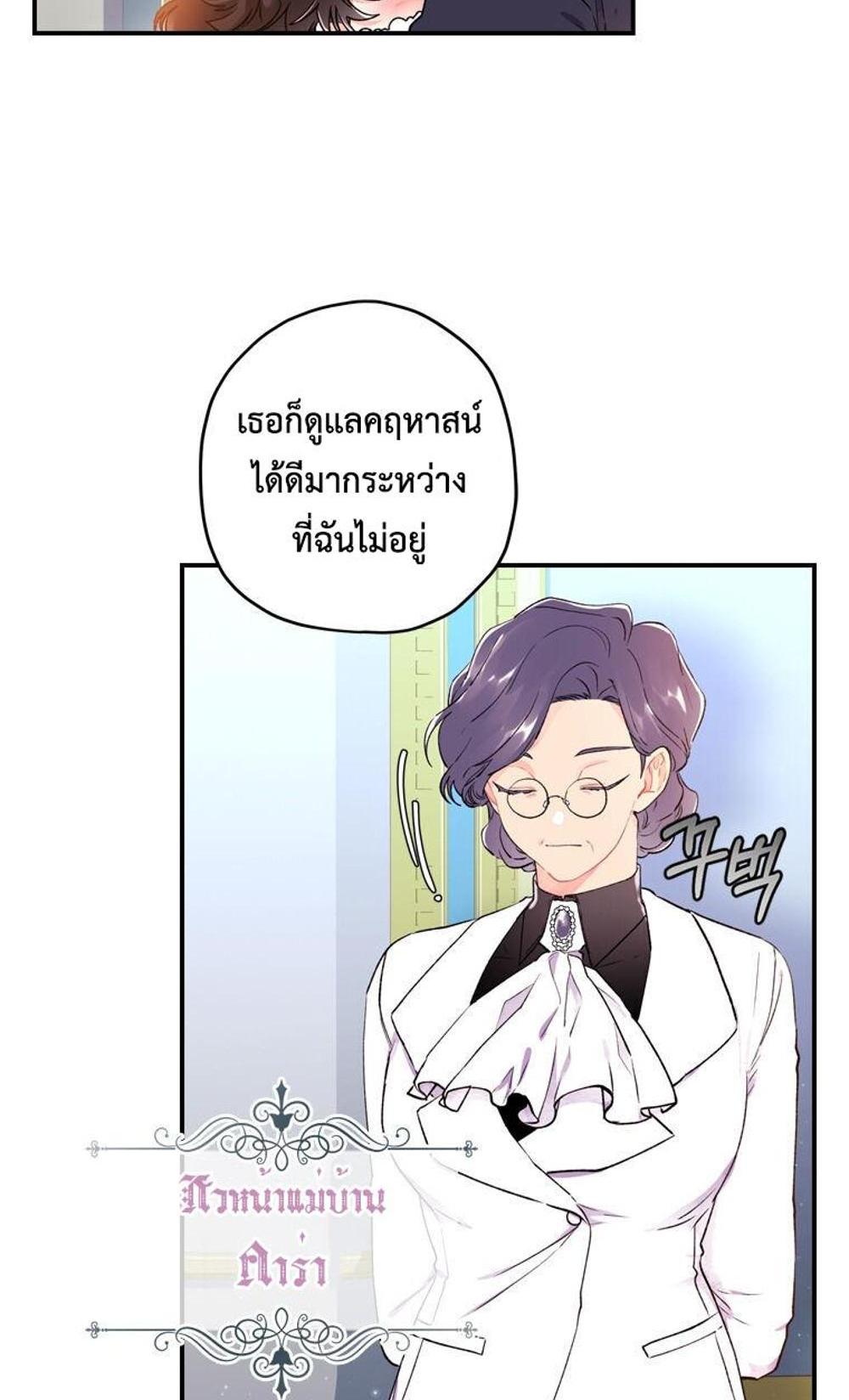 I Became the Male Lead’s Adopted Daughter แปลไทย