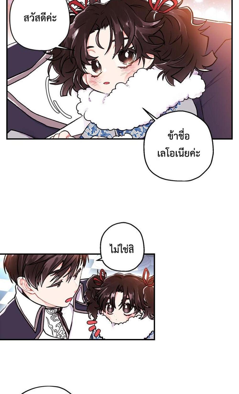 I Became the Male Lead’s Adopted Daughter แปลไทย