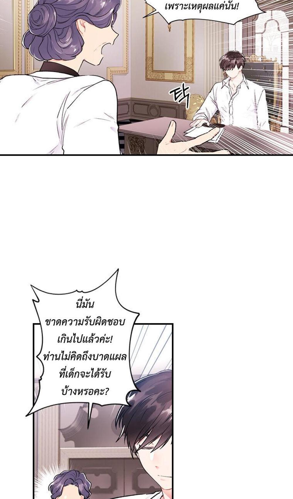 I Became the Male Lead’s Adopted Daughter แปลไทย