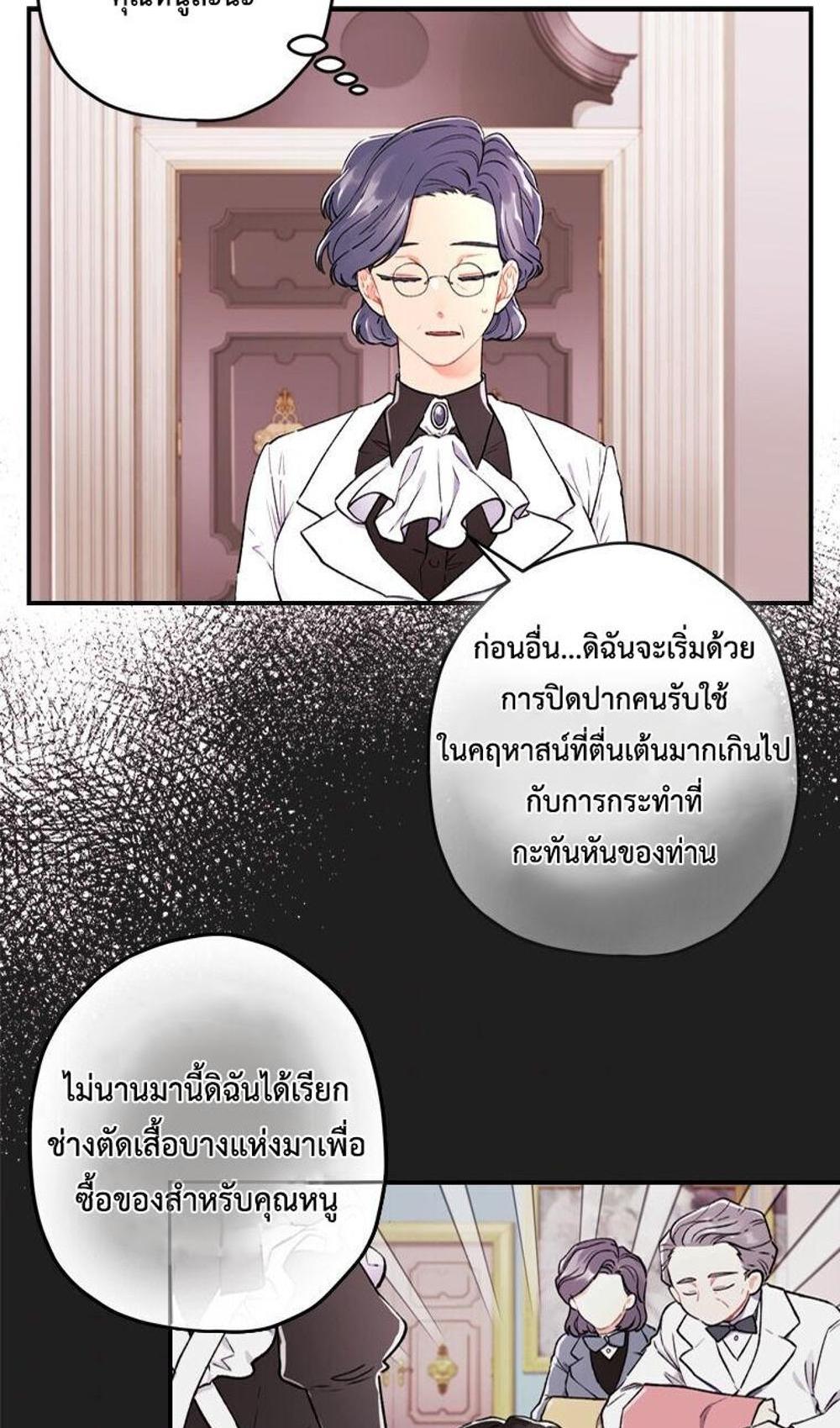 I Became the Male Lead’s Adopted Daughter แปลไทย