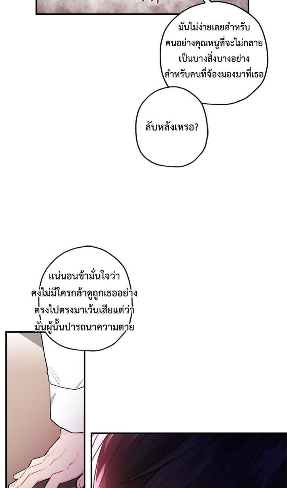 I Became the Male Lead’s Adopted Daughter แปลไทย