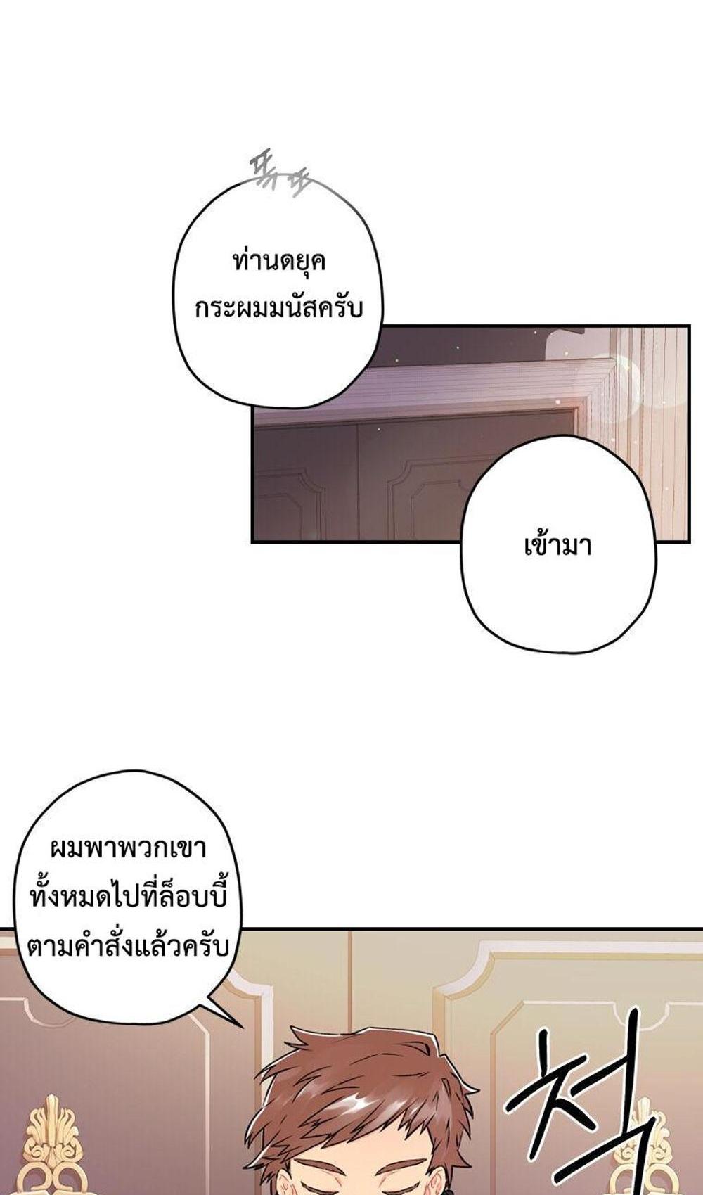 I Became the Male Lead’s Adopted Daughter แปลไทย