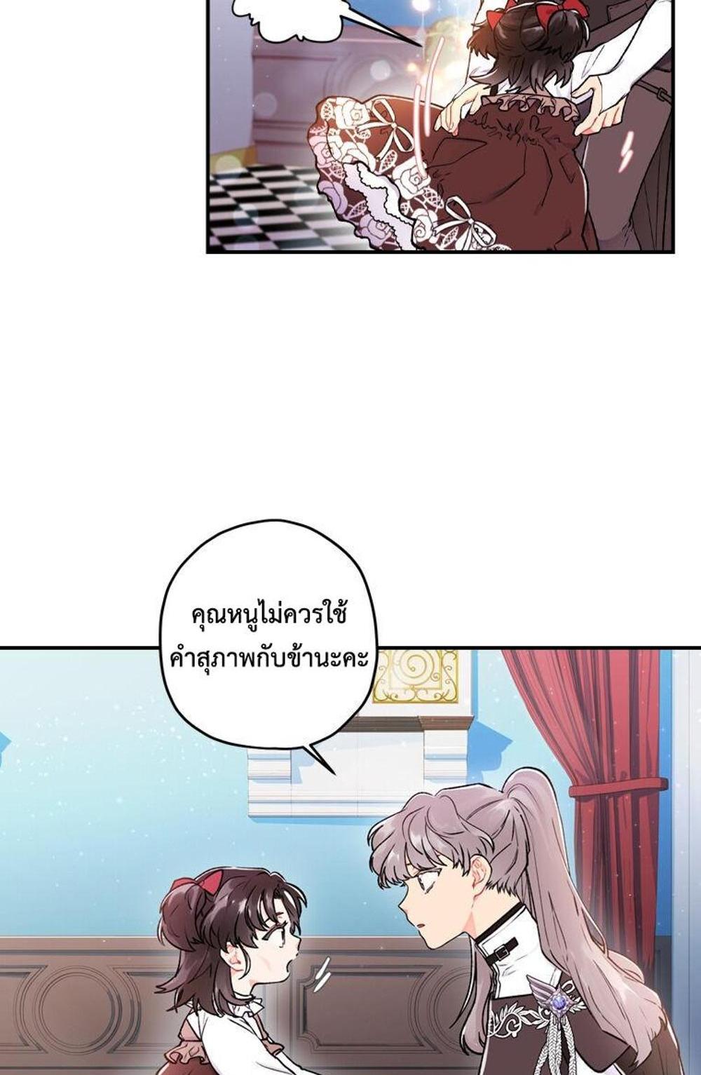 I Became the Male Lead’s Adopted Daughter แปลไทย