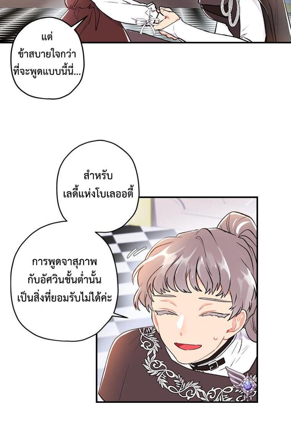 I Became the Male Lead’s Adopted Daughter แปลไทย