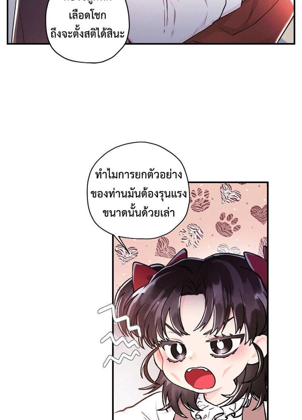 I Became the Male Lead’s Adopted Daughter แปลไทย