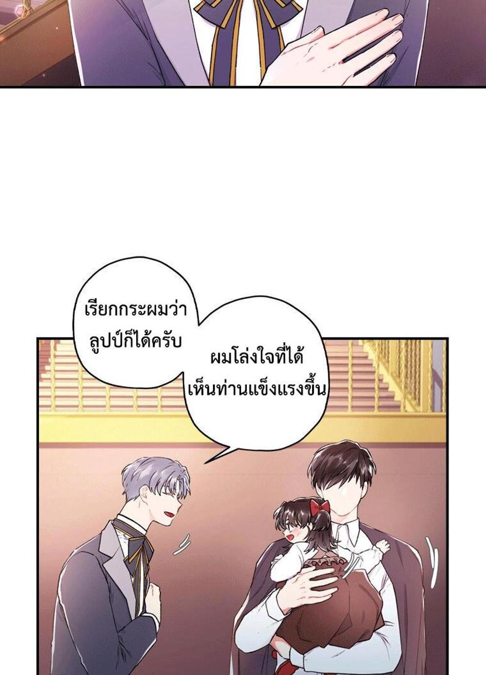 I Became the Male Lead’s Adopted Daughter แปลไทย