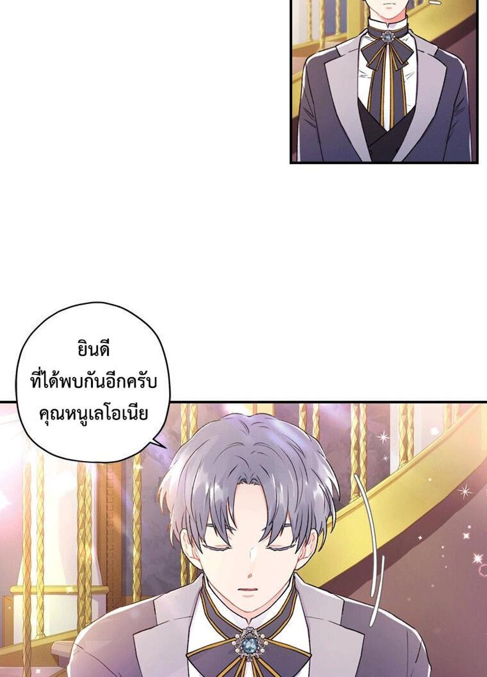 I Became the Male Lead’s Adopted Daughter แปลไทย