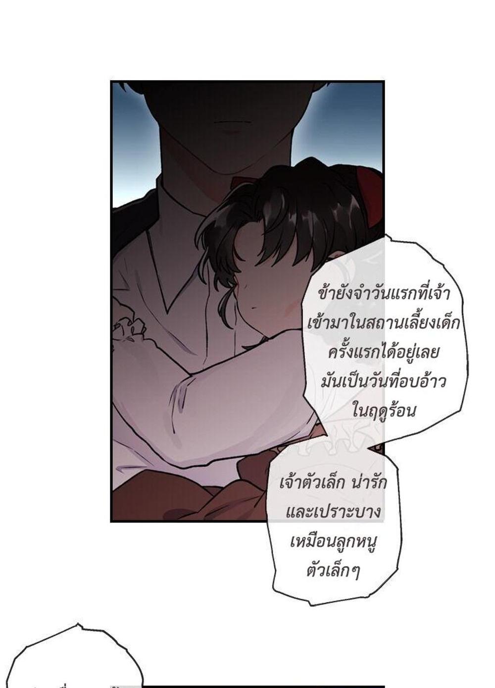 I Became the Male Lead’s Adopted Daughter แปลไทย