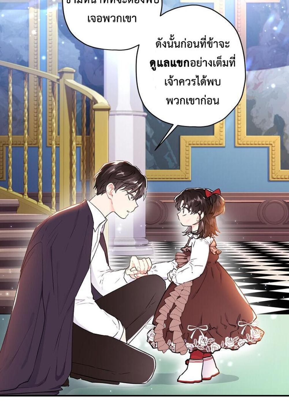 I Became the Male Lead’s Adopted Daughter แปลไทย