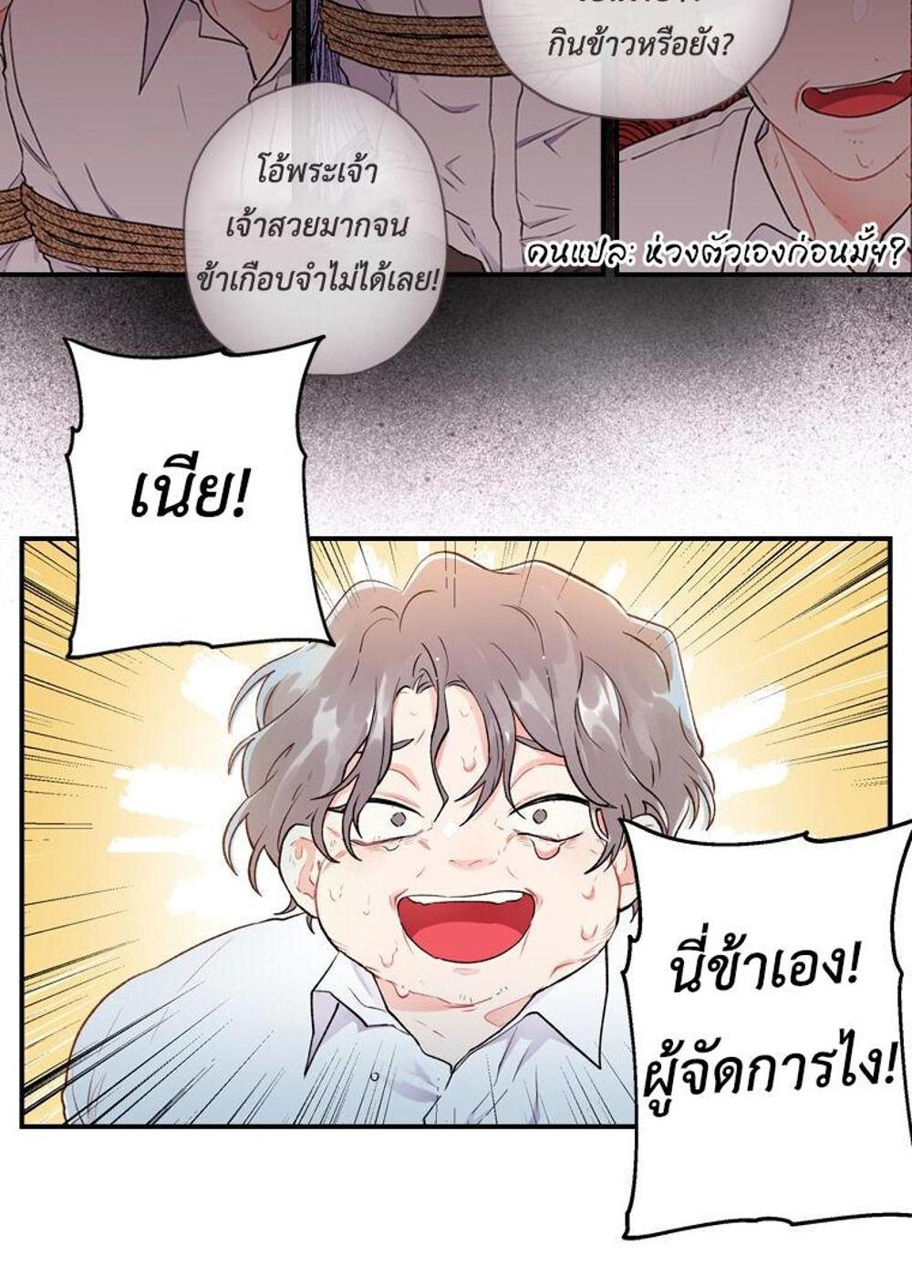 I Became the Male Lead’s Adopted Daughter แปลไทย