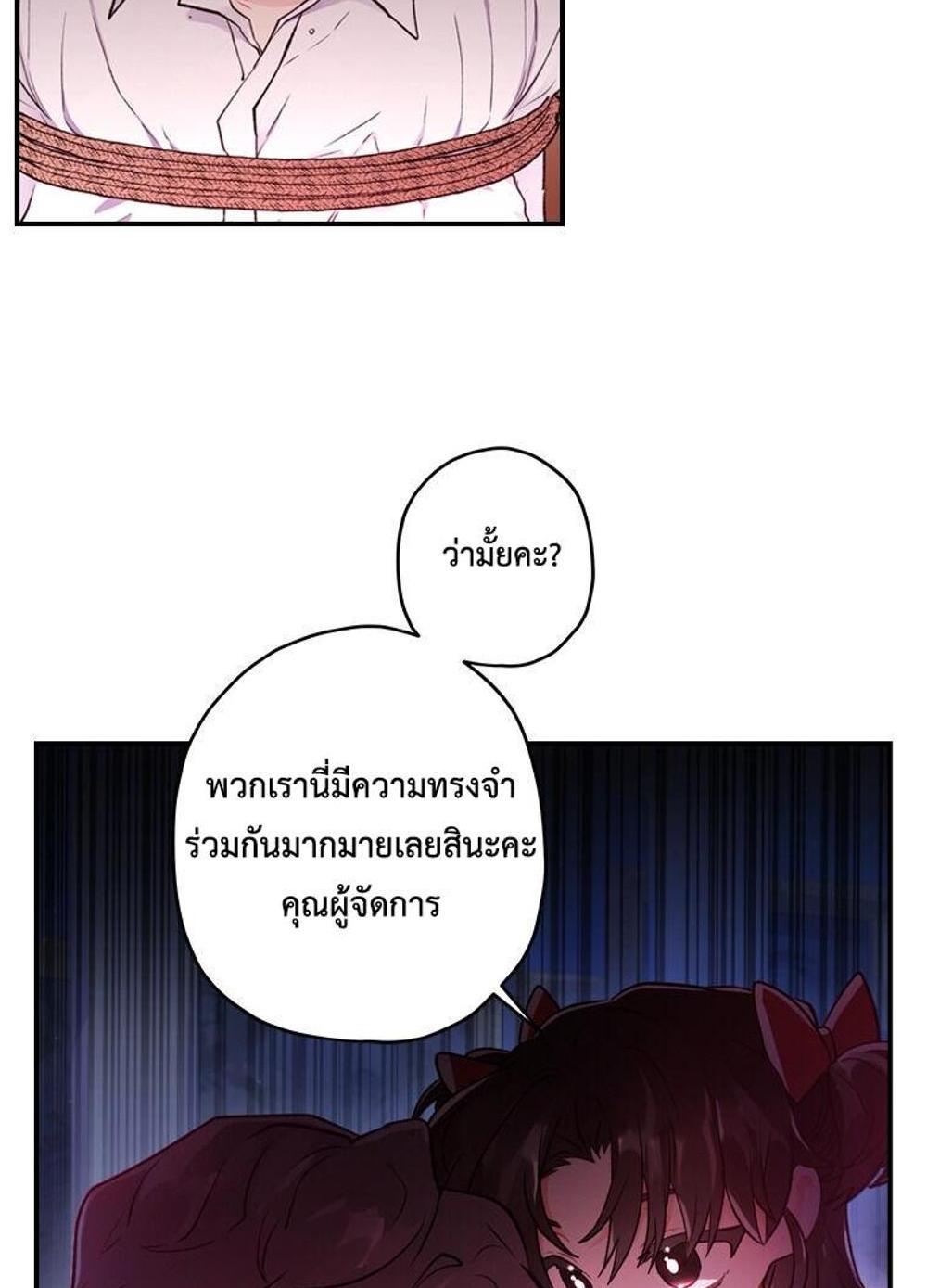 I Became the Male Lead’s Adopted Daughter แปลไทย