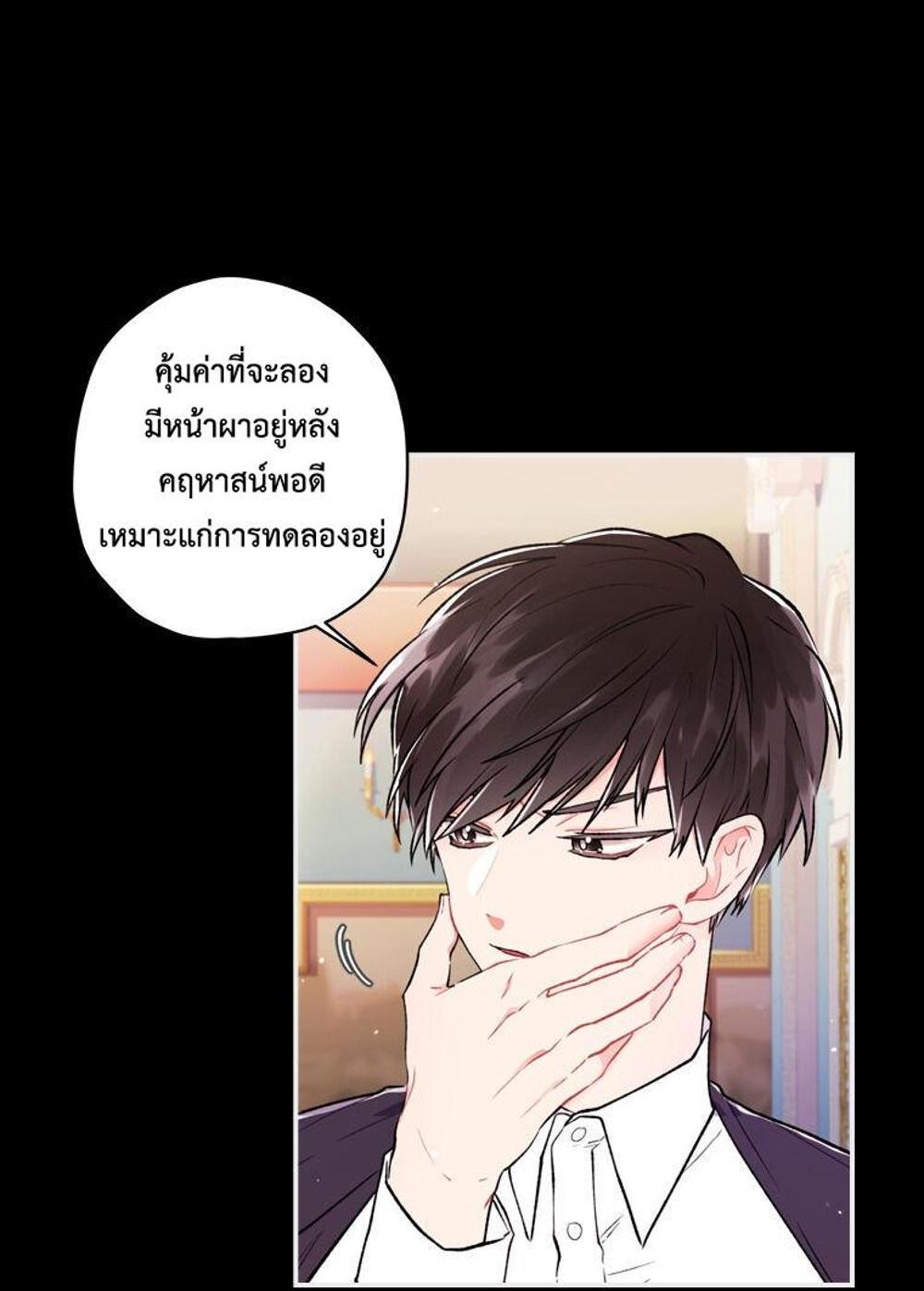 I Became the Male Lead’s Adopted Daughter แปลไทย