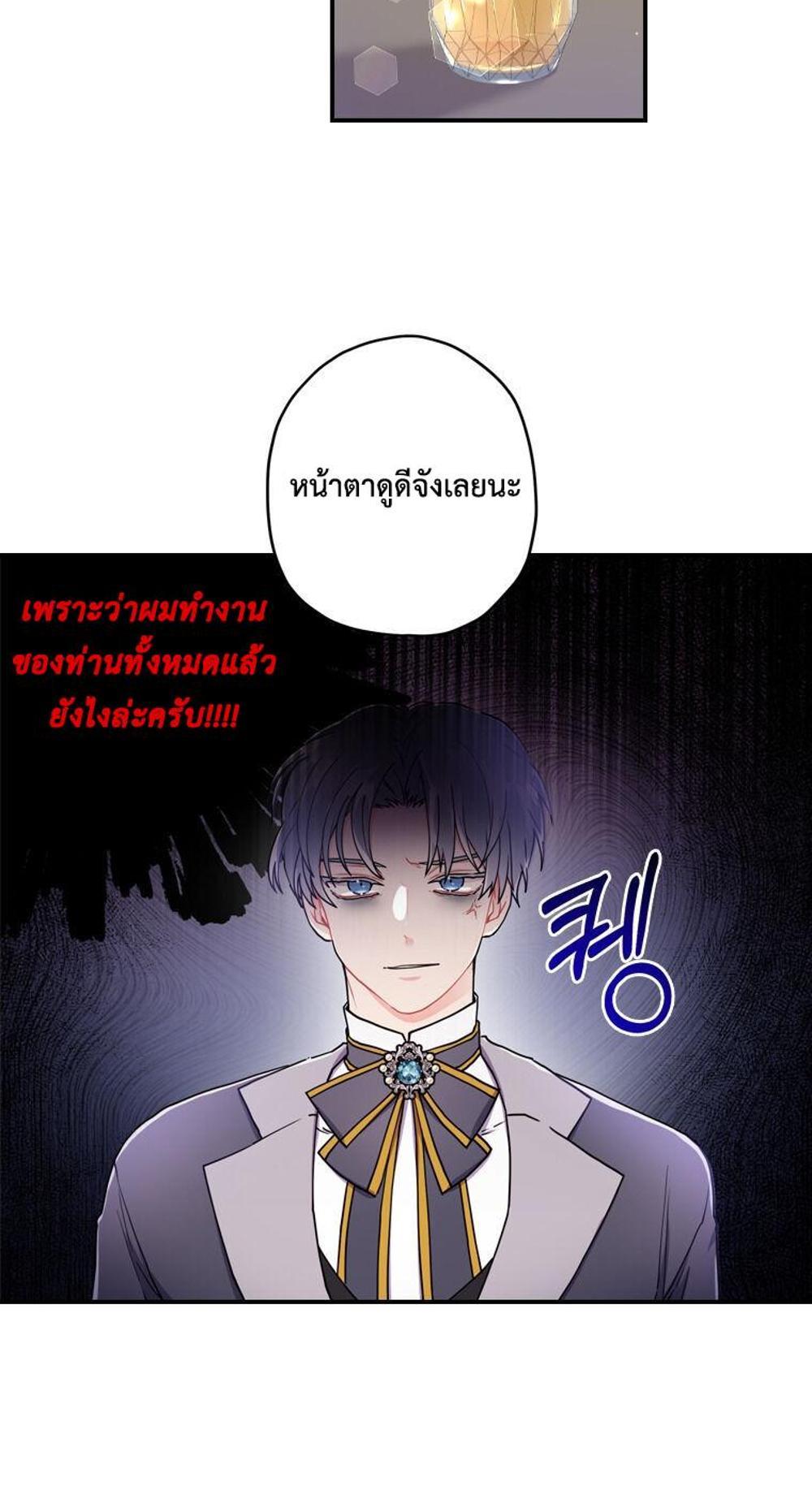 I Became the Male Lead’s Adopted Daughter แปลไทย