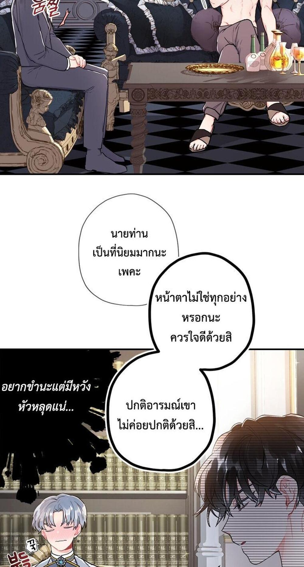 I Became the Male Lead’s Adopted Daughter แปลไทย