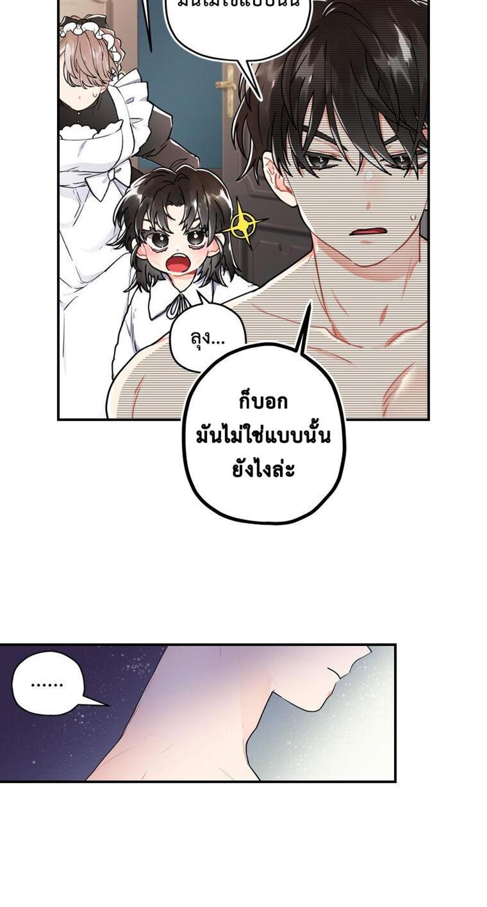 I Became the Male Lead’s Adopted Daughter แปลไทย