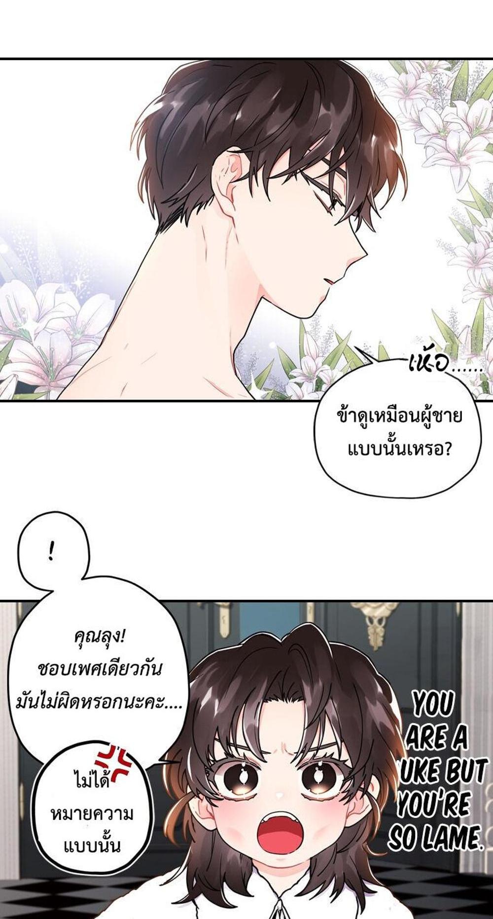 I Became the Male Lead’s Adopted Daughter แปลไทย