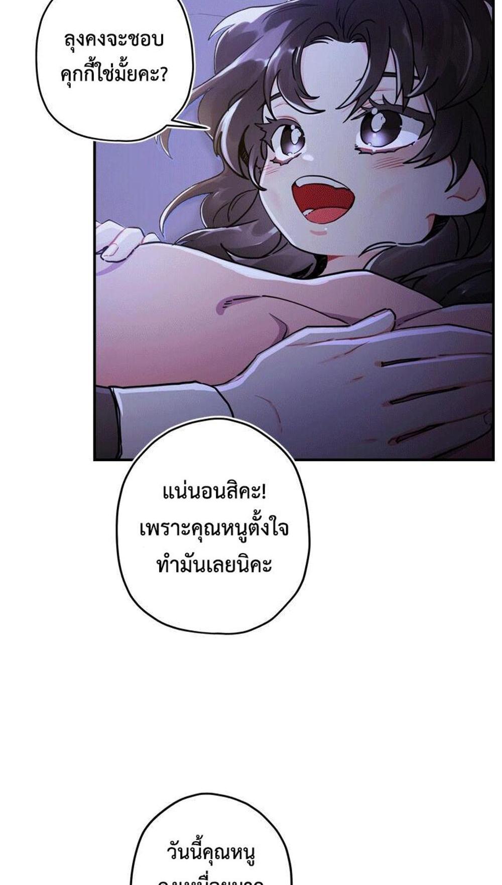 I Became the Male Lead’s Adopted Daughter แปลไทย