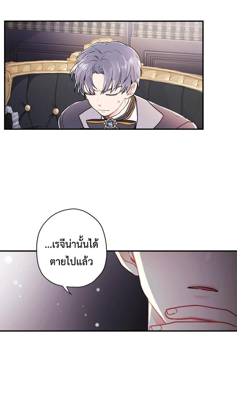 I Became the Male Lead’s Adopted Daughter แปลไทย