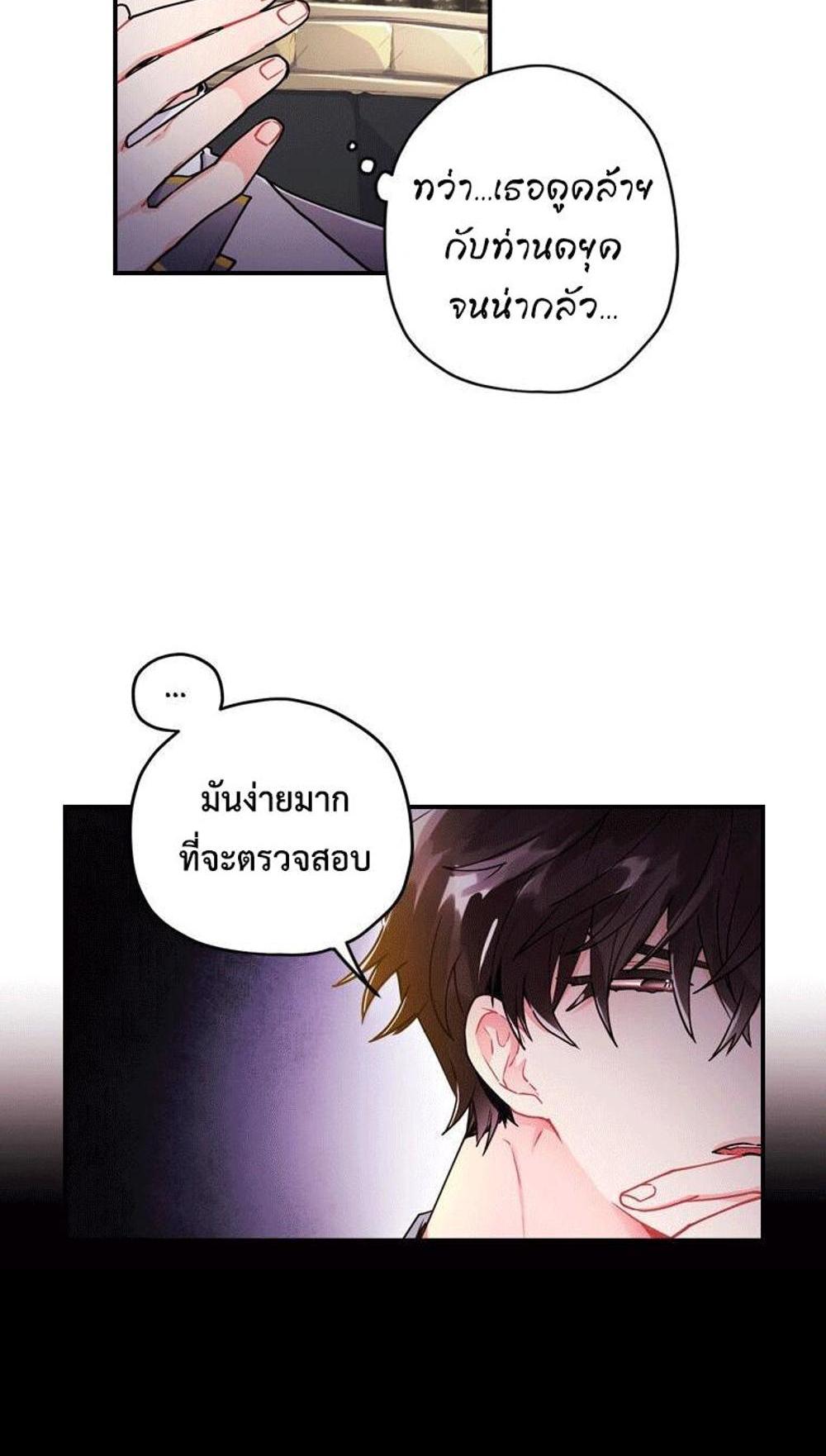 I Became the Male Lead’s Adopted Daughter แปลไทย