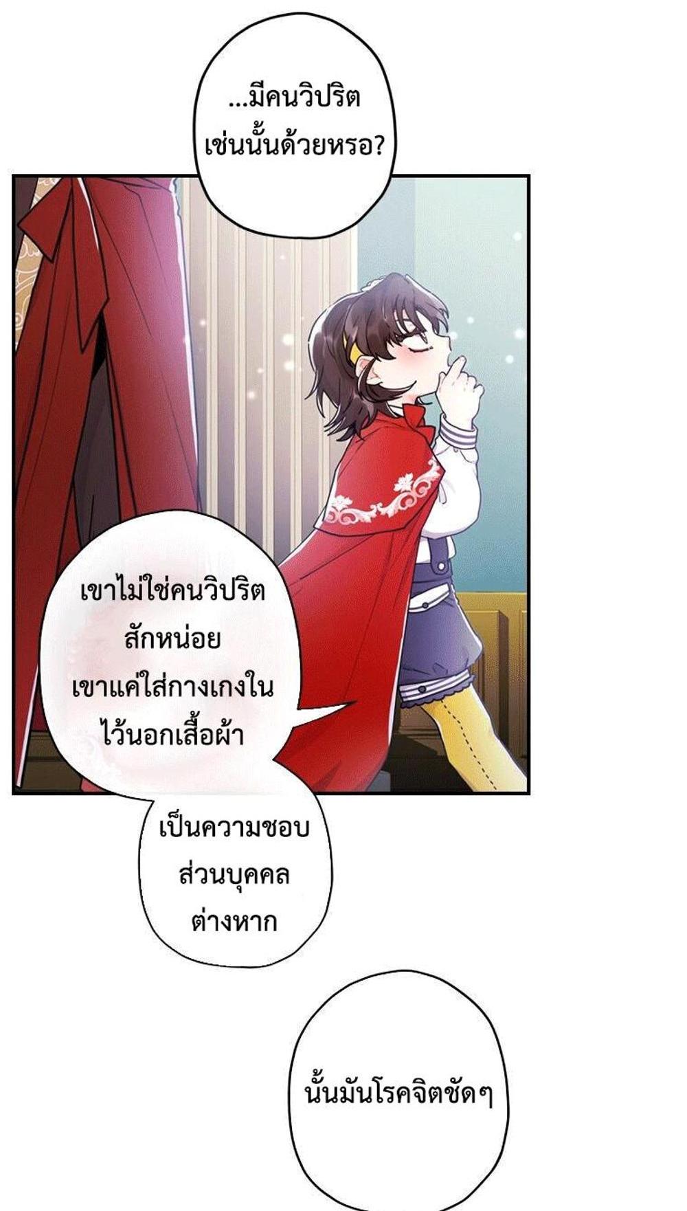 I Became the Male Lead’s Adopted Daughter แปลไทย