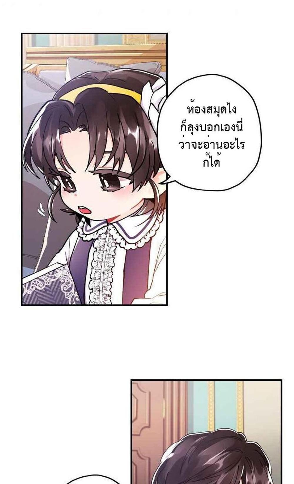 I Became the Male Lead’s Adopted Daughter แปลไทย