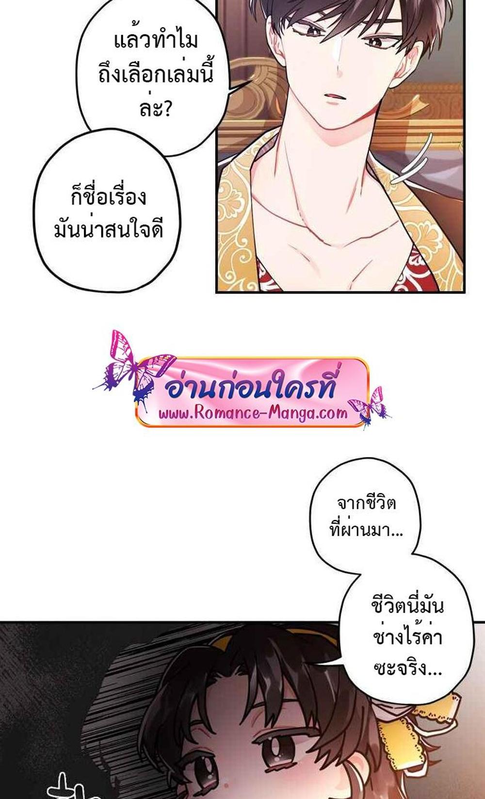 I Became the Male Lead’s Adopted Daughter แปลไทย