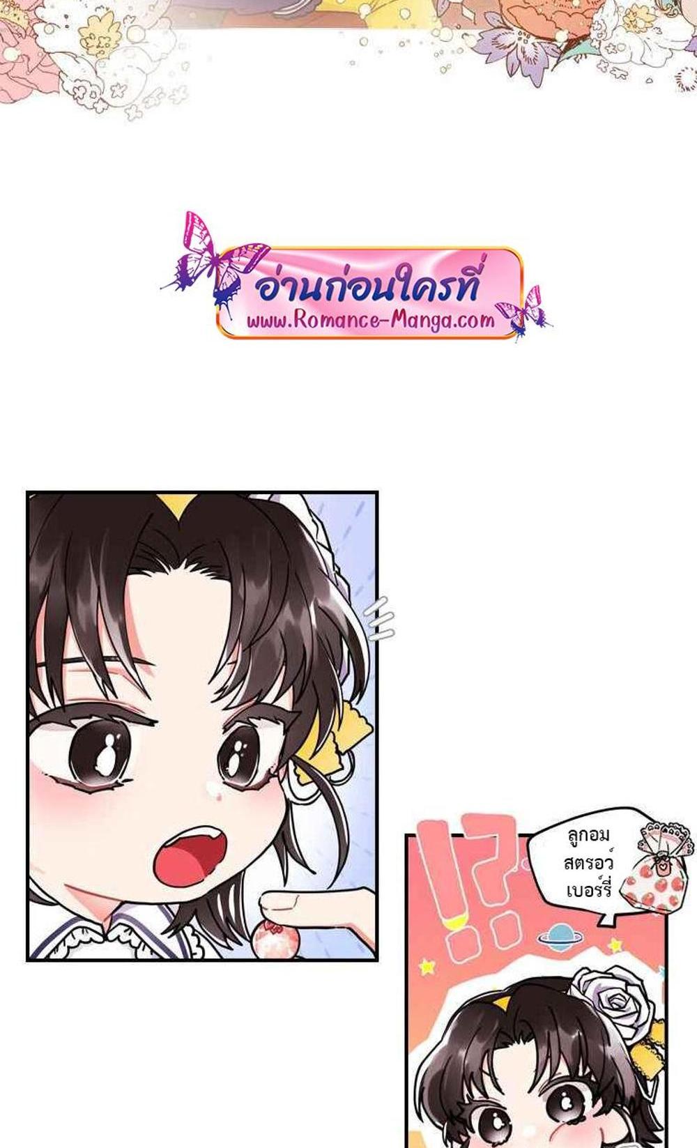 I Became the Male Lead’s Adopted Daughter แปลไทย