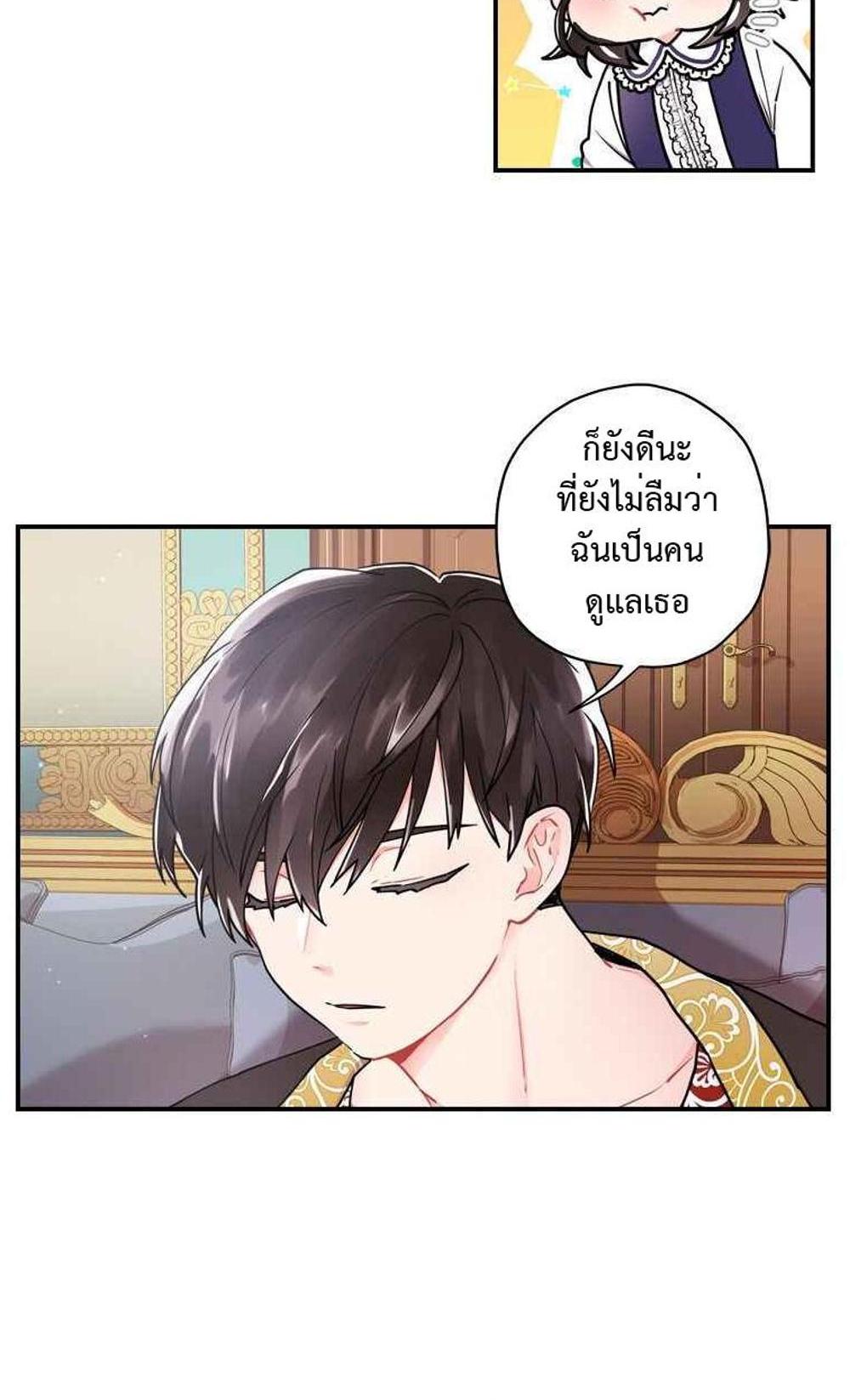 I Became the Male Lead’s Adopted Daughter แปลไทย